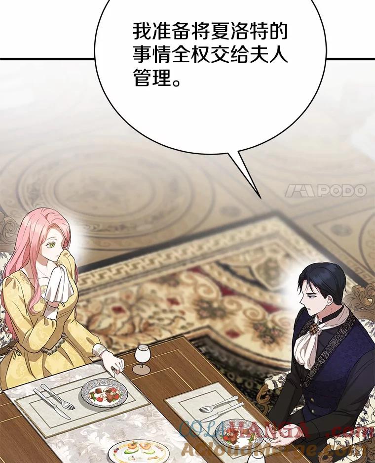 《菲奥尼：预见我与恶魔大公的未来》18.说出你的想法 第29页