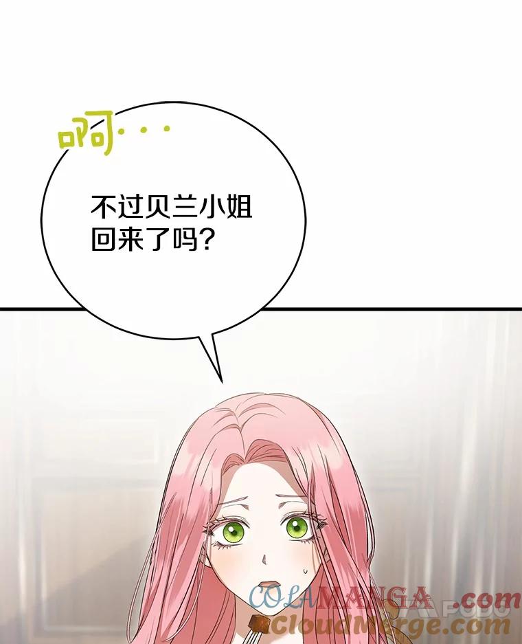 《菲奥尼：预见我与恶魔大公的未来》18.说出你的想法 第25页