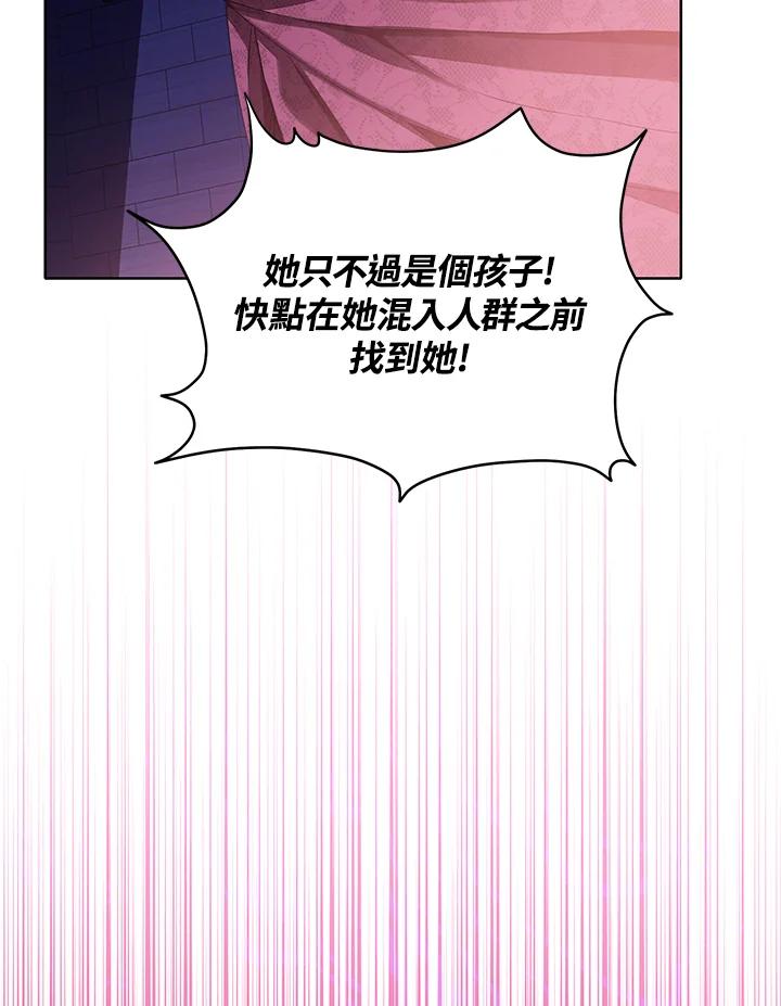 《恶棍家族的继承女》第29话 第136页