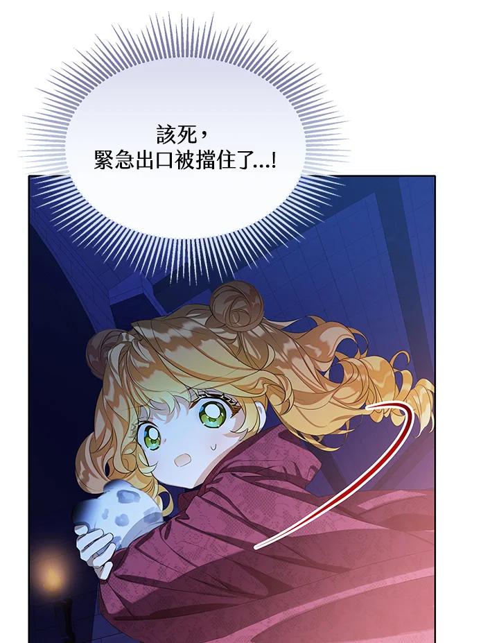 《恶棍家族的继承女》第29话 第135页