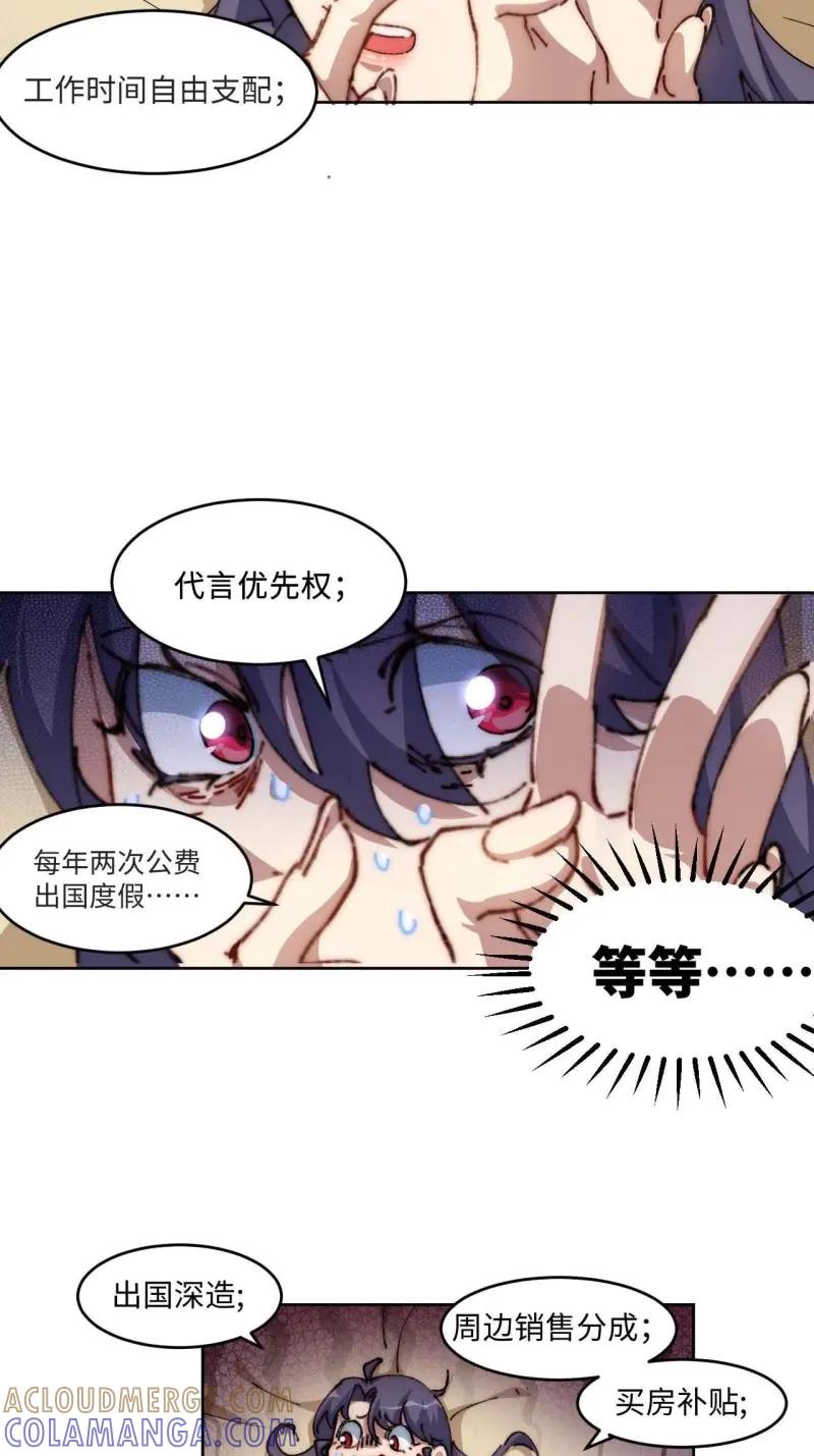 《我真没想当救世主啊！》第30话 29.我们反击吧！！！ 第19页