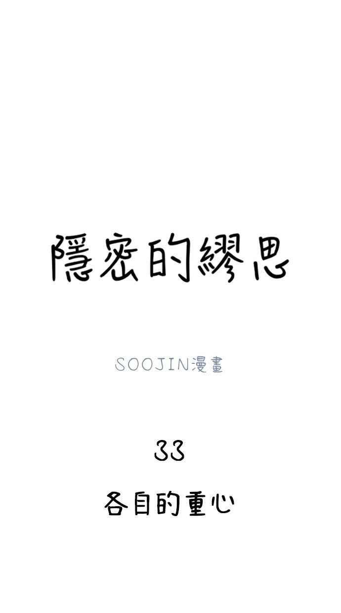隐密的缪思 第33话 各自的重心 第32页