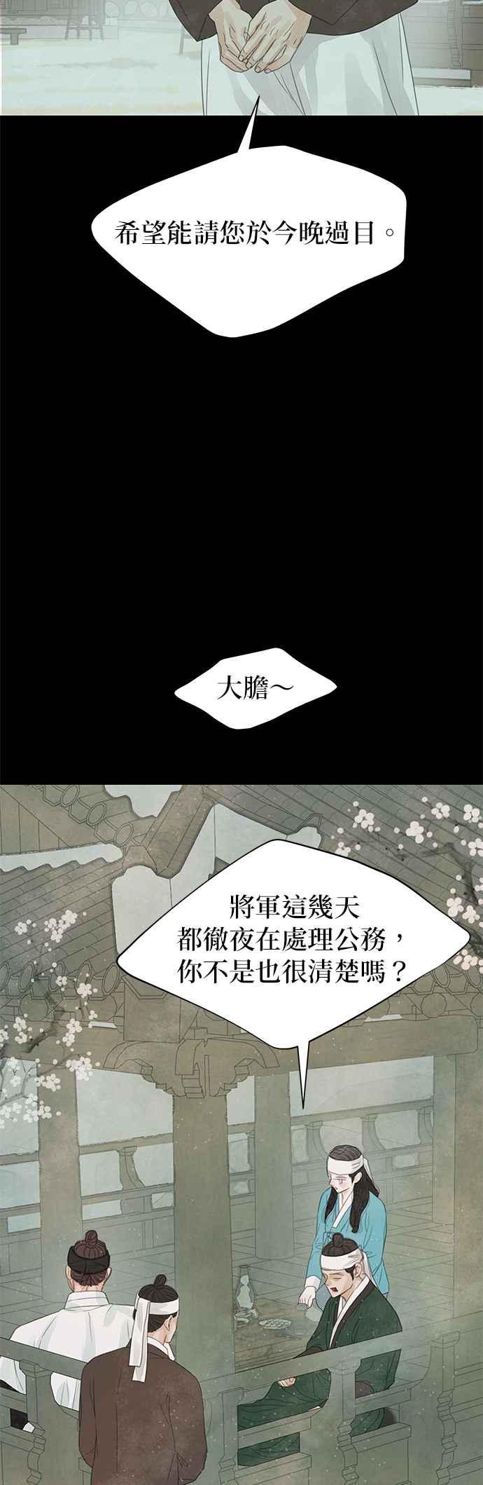 与王夜行 第38话 第66页