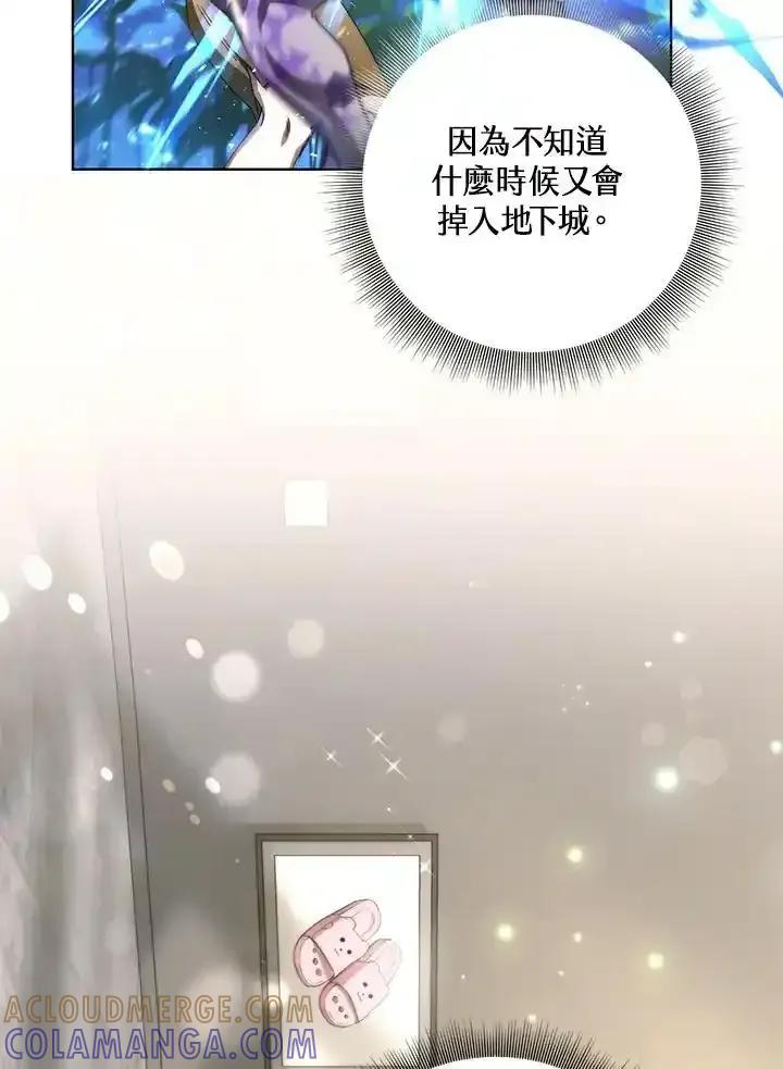 地下城的当家人 - 第38话 - 第19张图