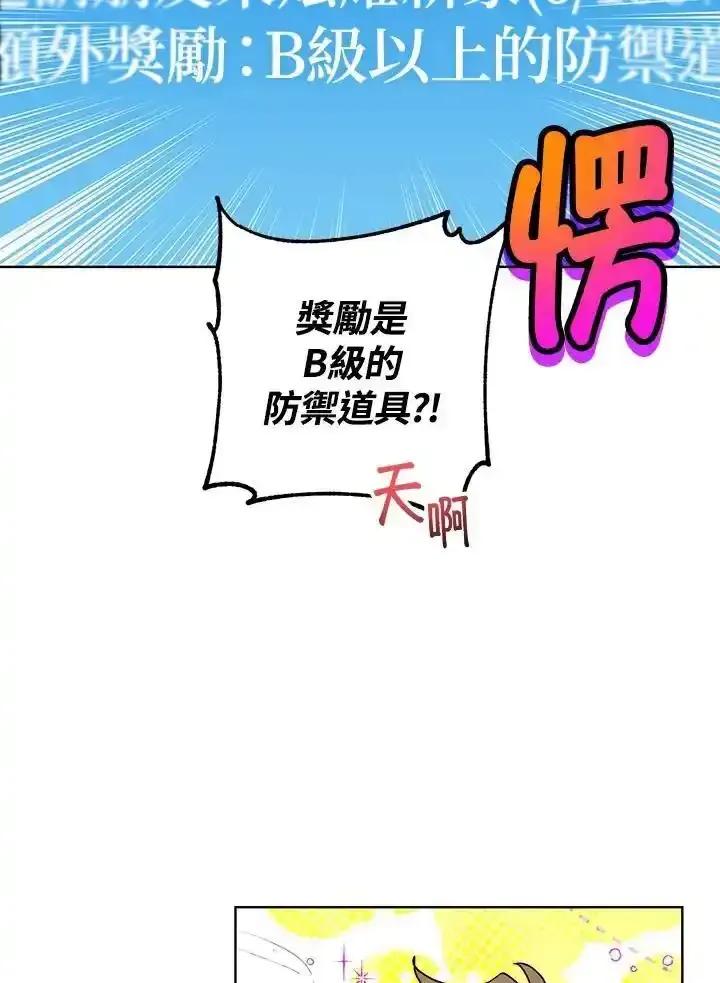 地下城的当家人 - 第38话 - 第15张图