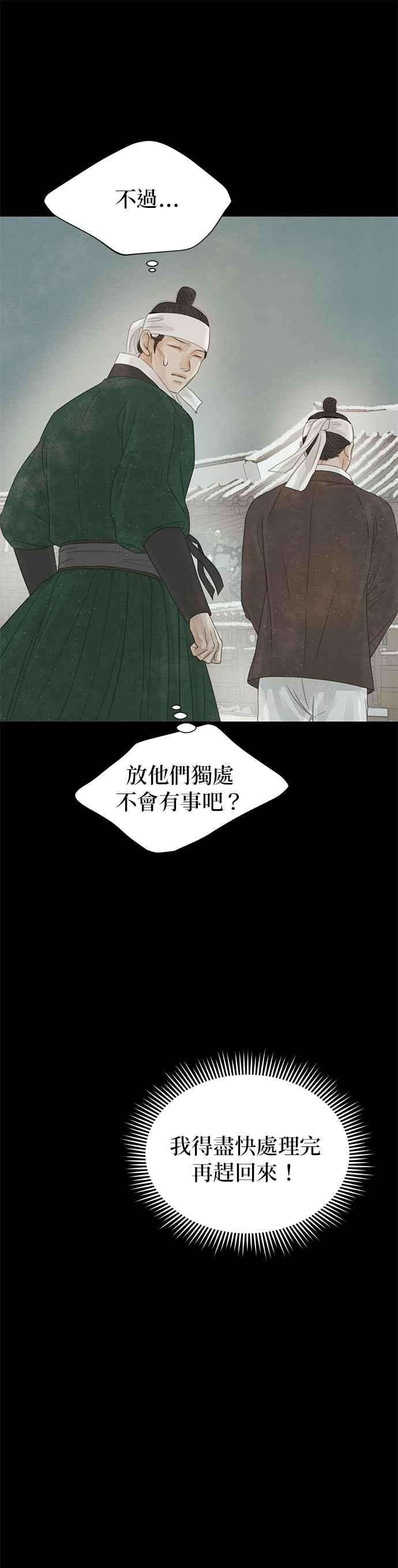 与王夜行 第38话 第68页