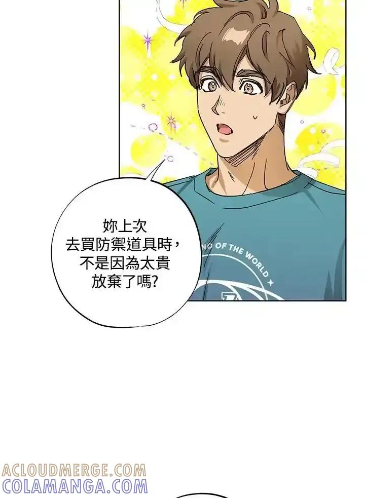 地下城的当家人 - 第38话 - 第16张图