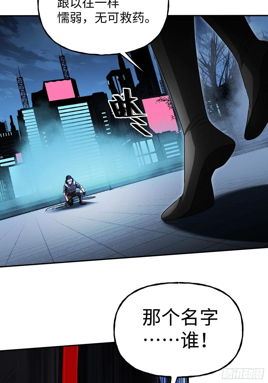 《重生在赛博修真世界的我杀上顶端》第37话 意料中的访客 第23页