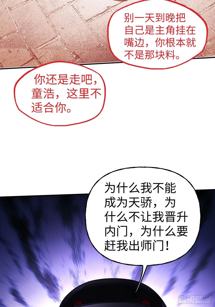 《重生在赛博修真世界的我杀上顶端》第37话 意料中的访客 第35页