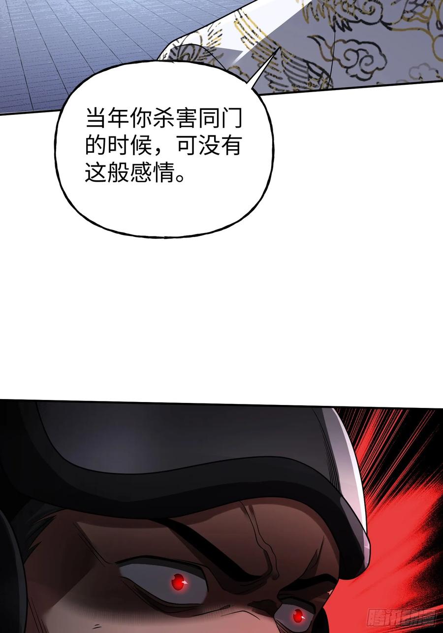 《重生在赛博修真世界的我杀上顶端》第37话 意料中的访客 第32页