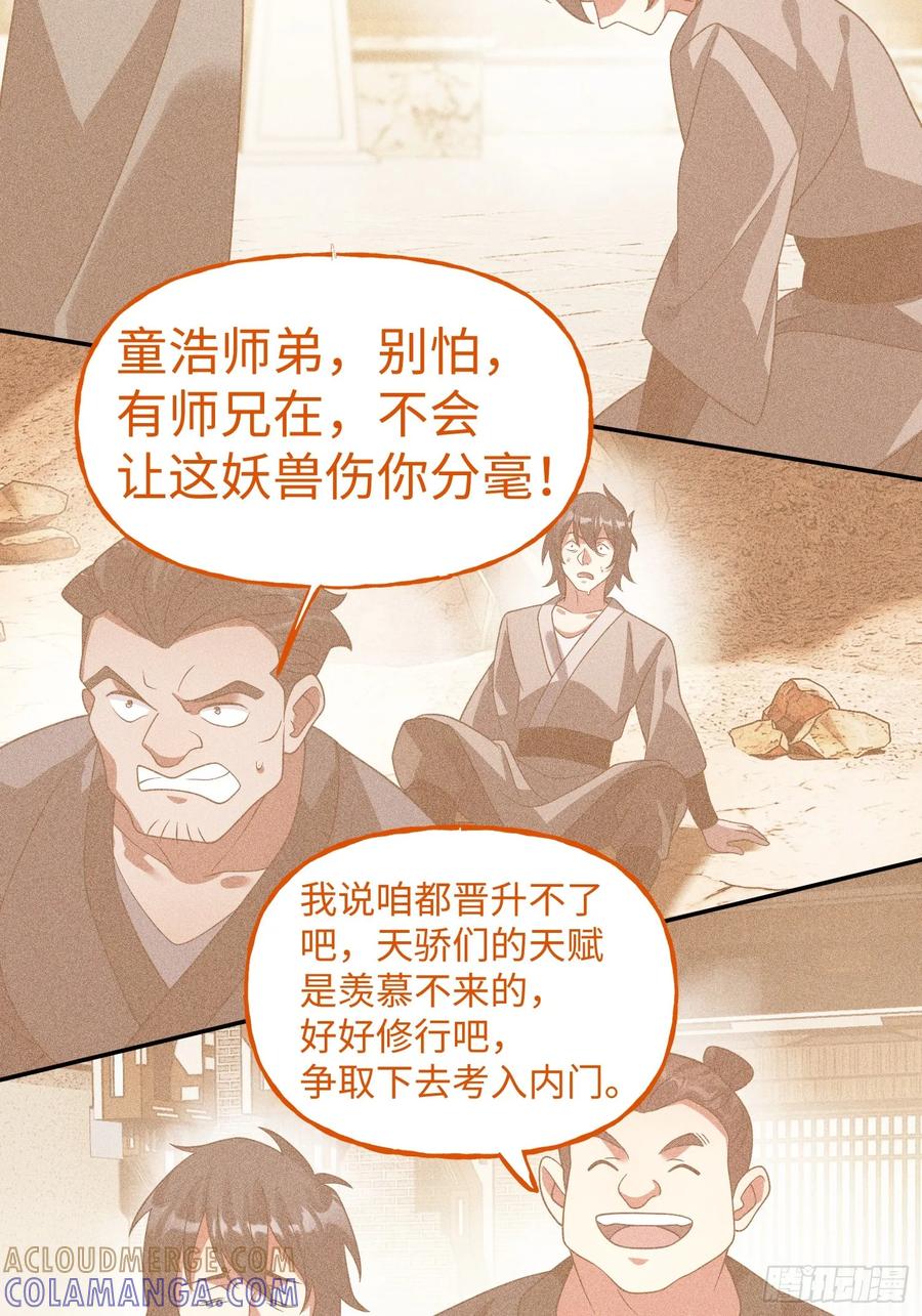 《重生在赛博修真世界的我杀上顶端》第37话 意料中的访客 第40页