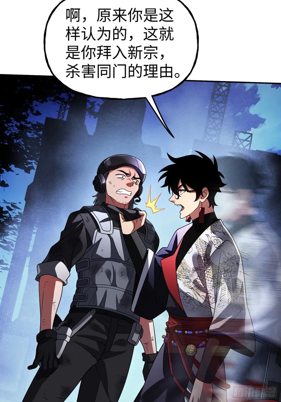 《重生在赛博修真世界的我杀上顶端》第37话 意料中的访客 第38页