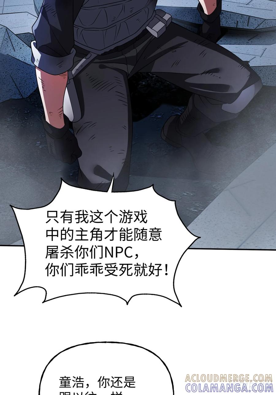 《重生在赛博修真世界的我杀上顶端》第37话 意料中的访客 第22页