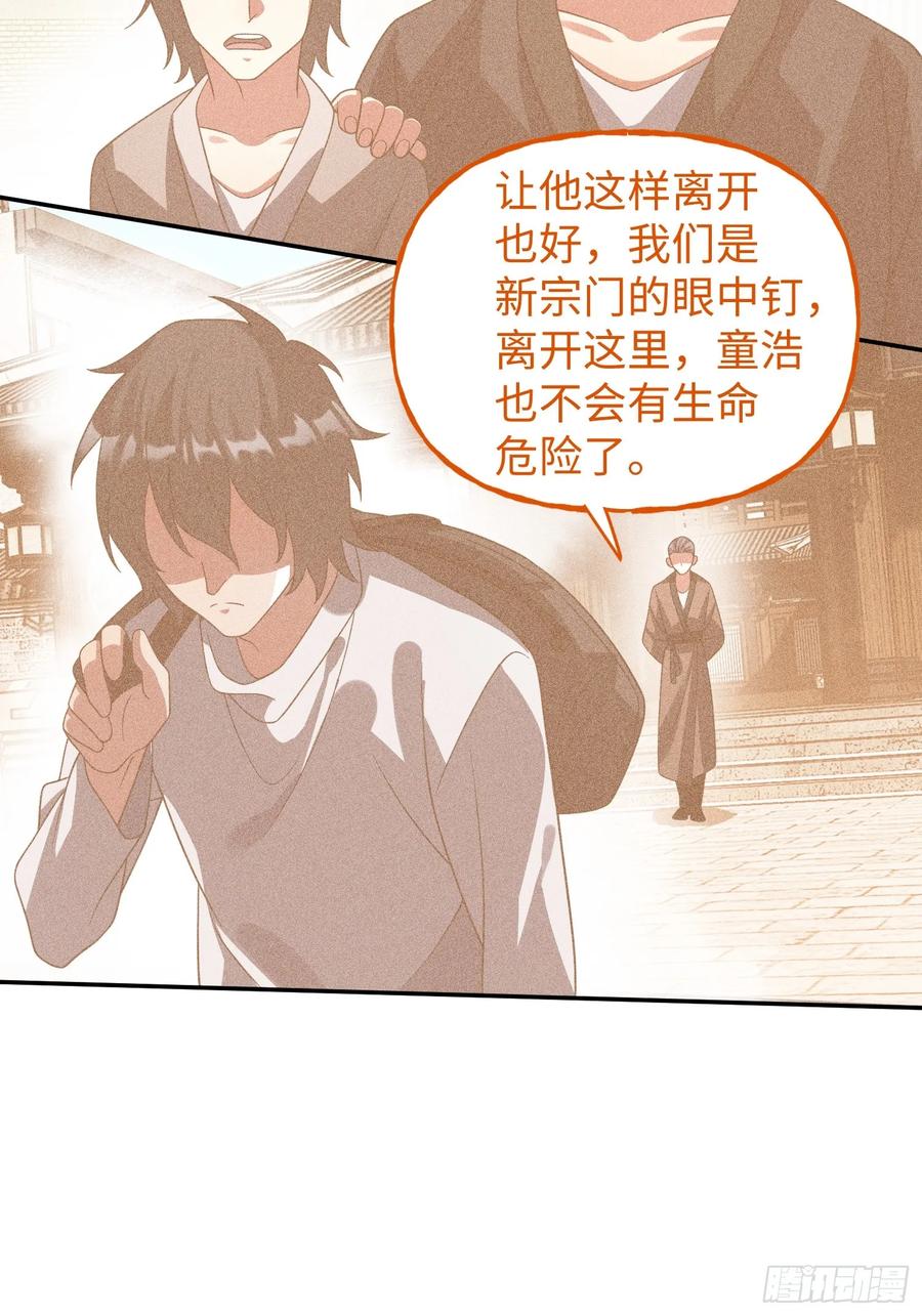 《重生在赛博修真世界的我杀上顶端》第37话 意料中的访客 第41页