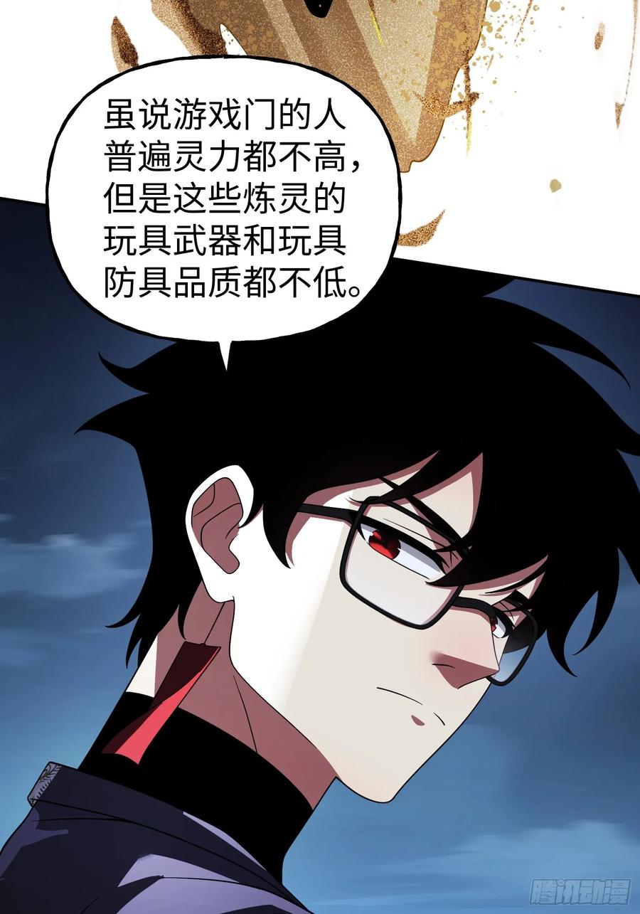《重生在赛博修真世界的我杀上顶端》第37话 意料中的访客 第6页