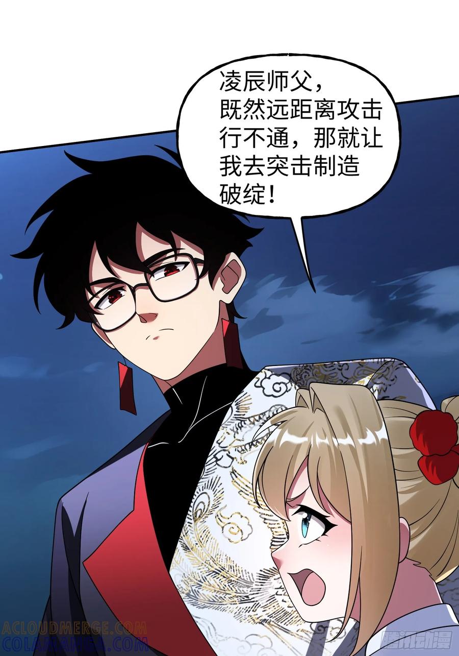《重生在赛博修真世界的我杀上顶端》第37话 意料中的访客 第10页