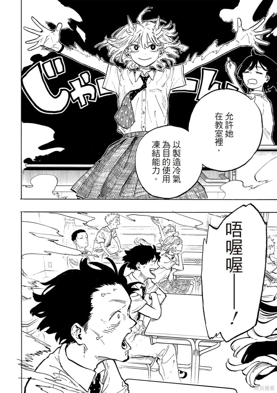 《琉璃龙龙》第37话 第12页