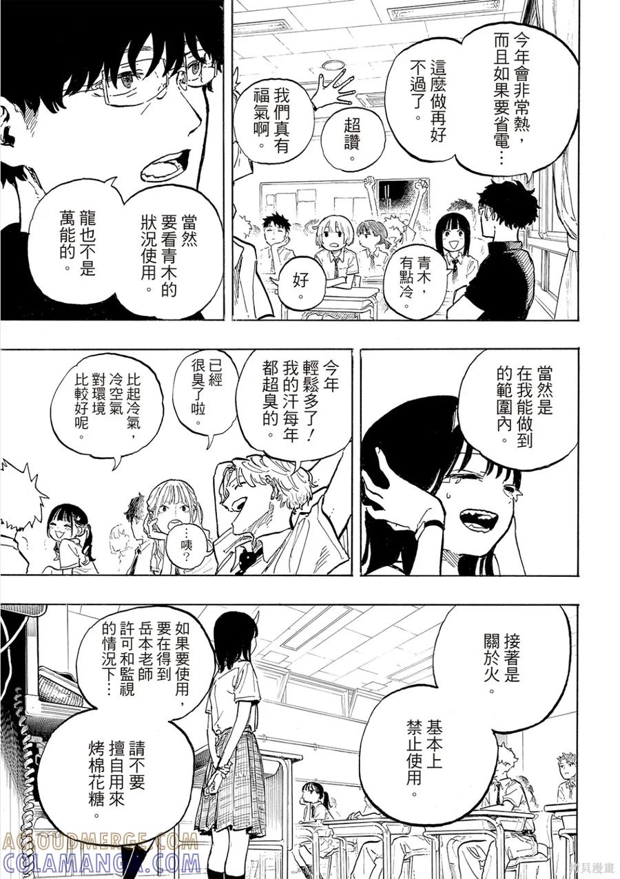 《琉璃龙龙》第37话 第13页