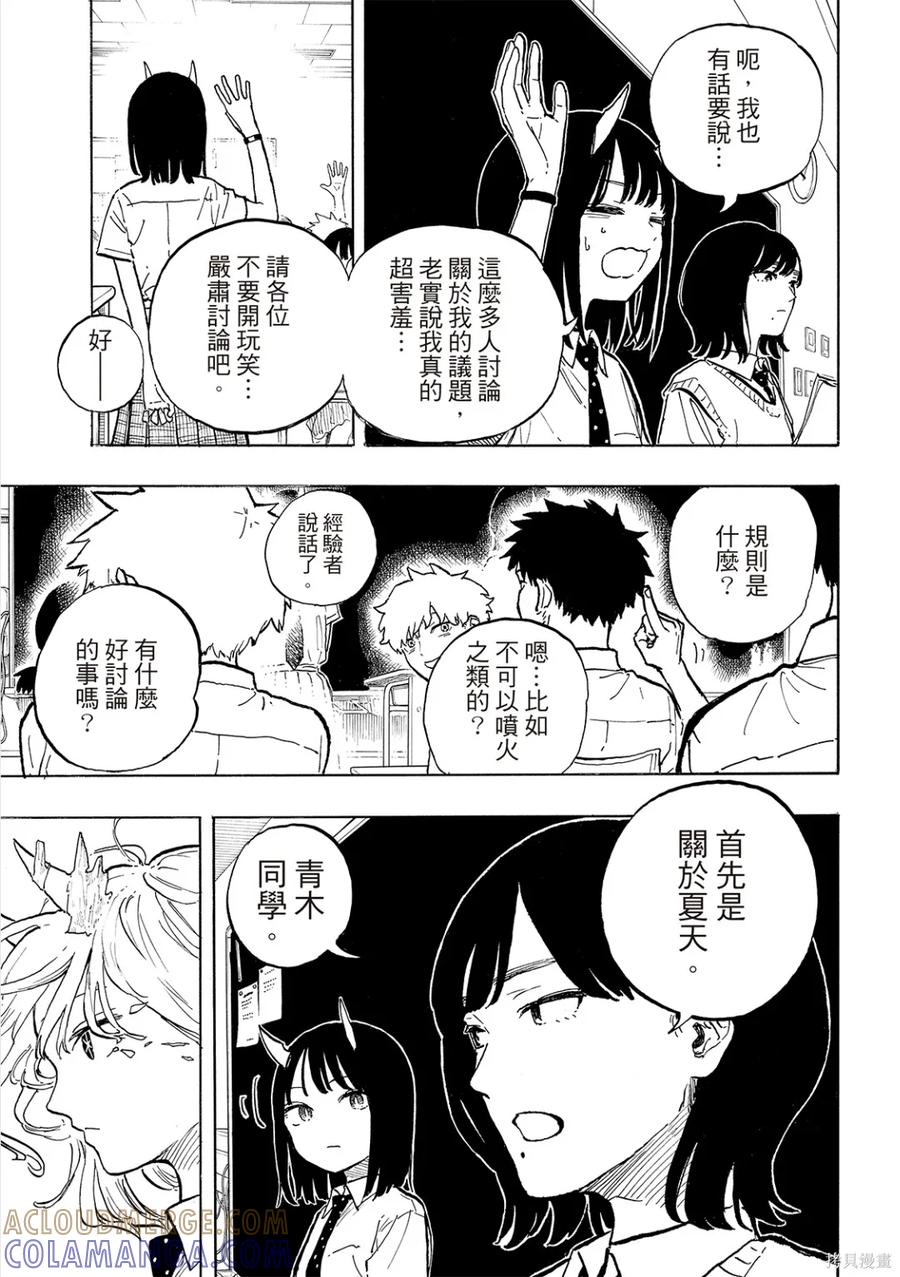 《琉璃龙龙》第37话 第11页