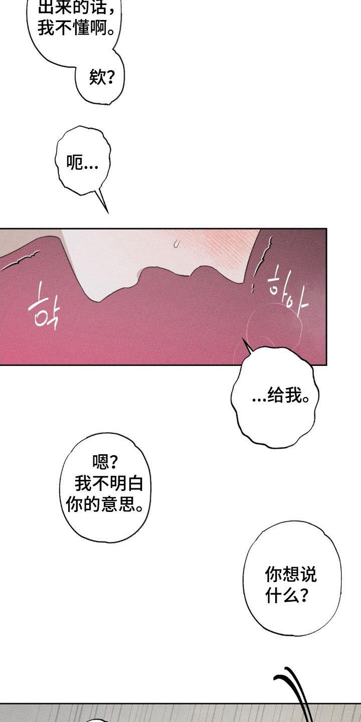 《特写爱意》第45章：别担心 第16页