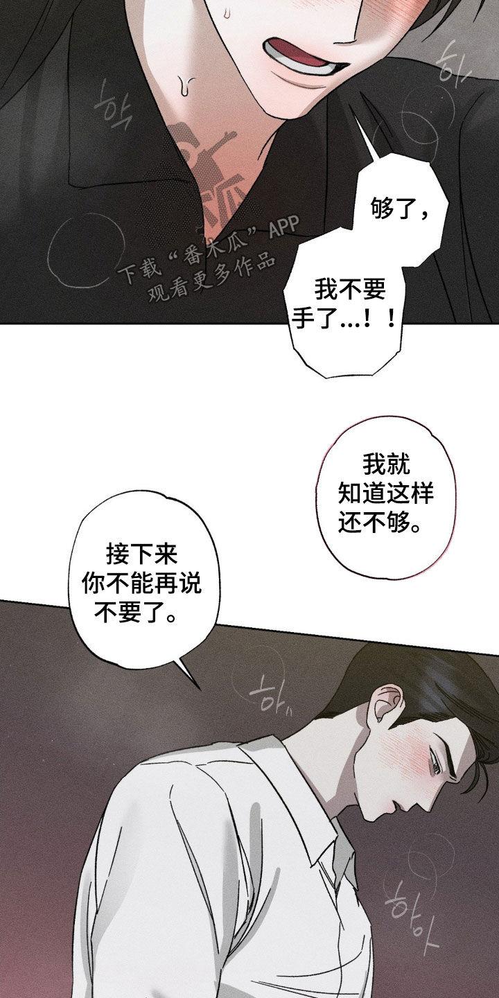 《特写爱意》第45章：别担心 第18页