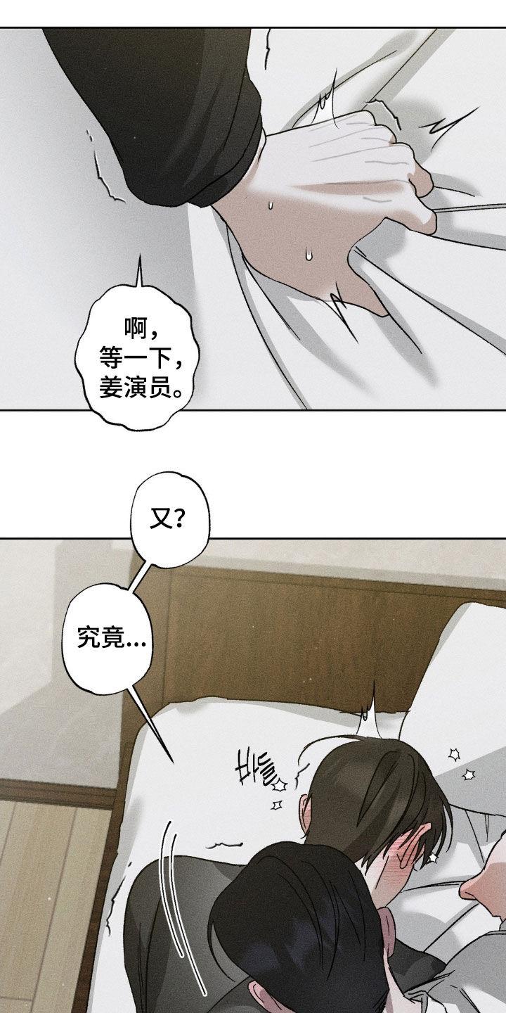 《特写爱意》第45章：别担心 第12页