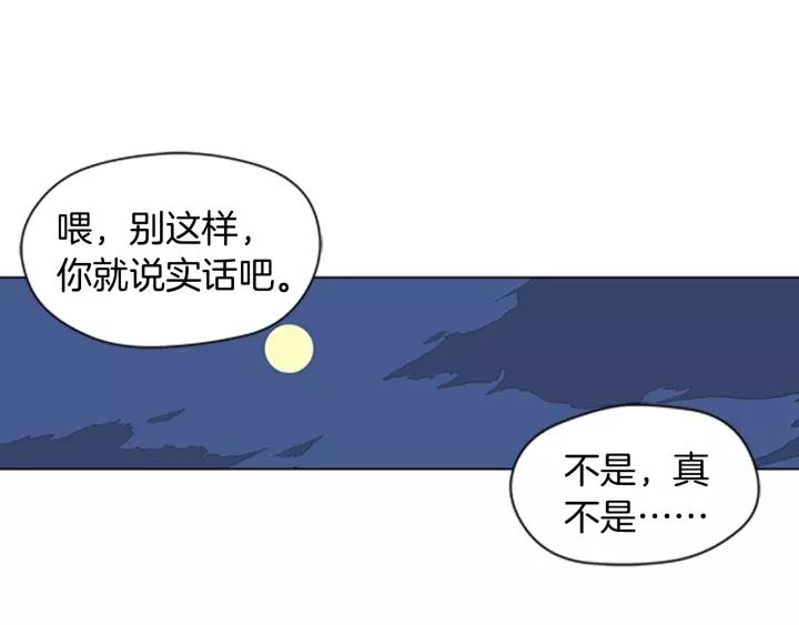 《不能恋爱的房间》第52话 生日快乐 第58页