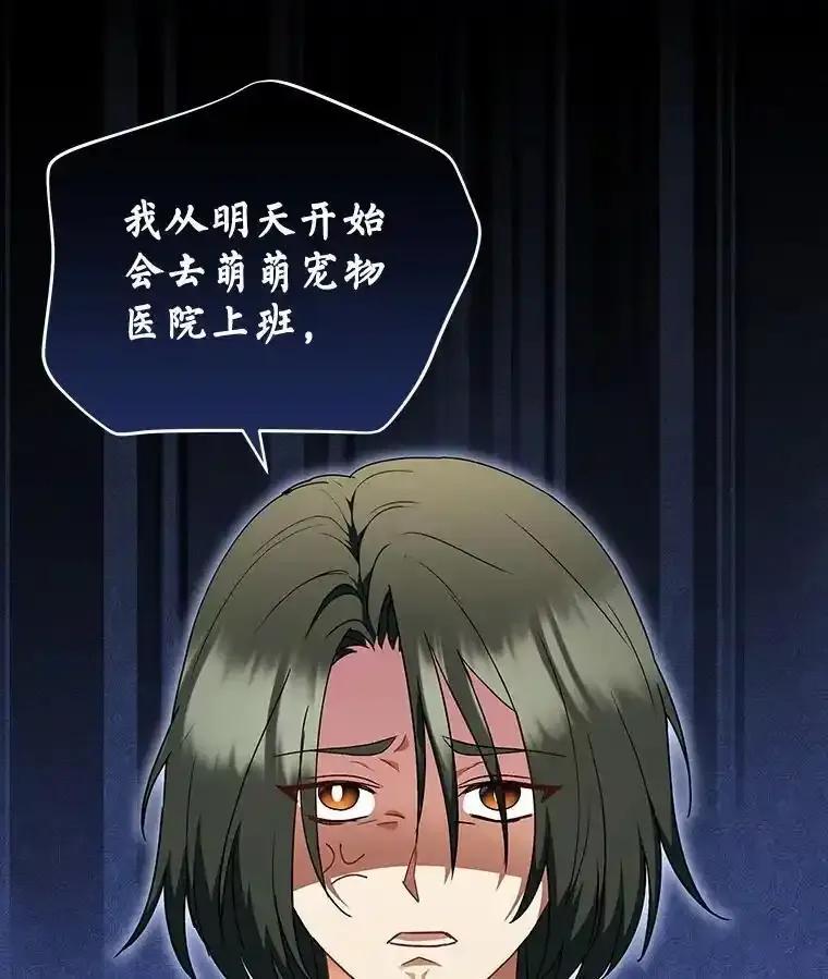 《你好？兽医先生！》61.我的哥哥（2） 第106页