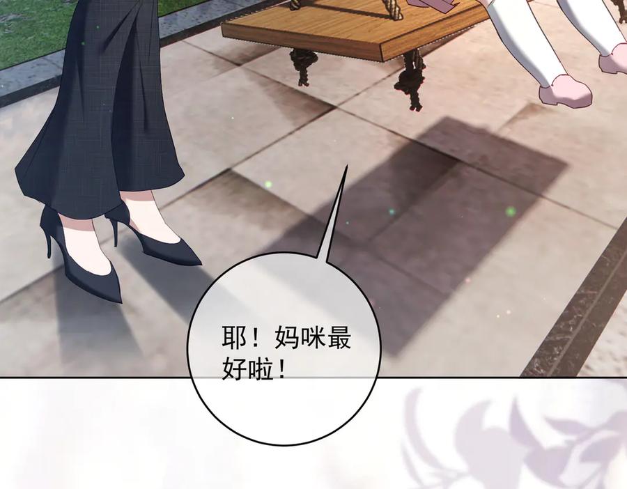 《天降萌宝：霍爷请签收》第80话 宴会阴谋 第16页