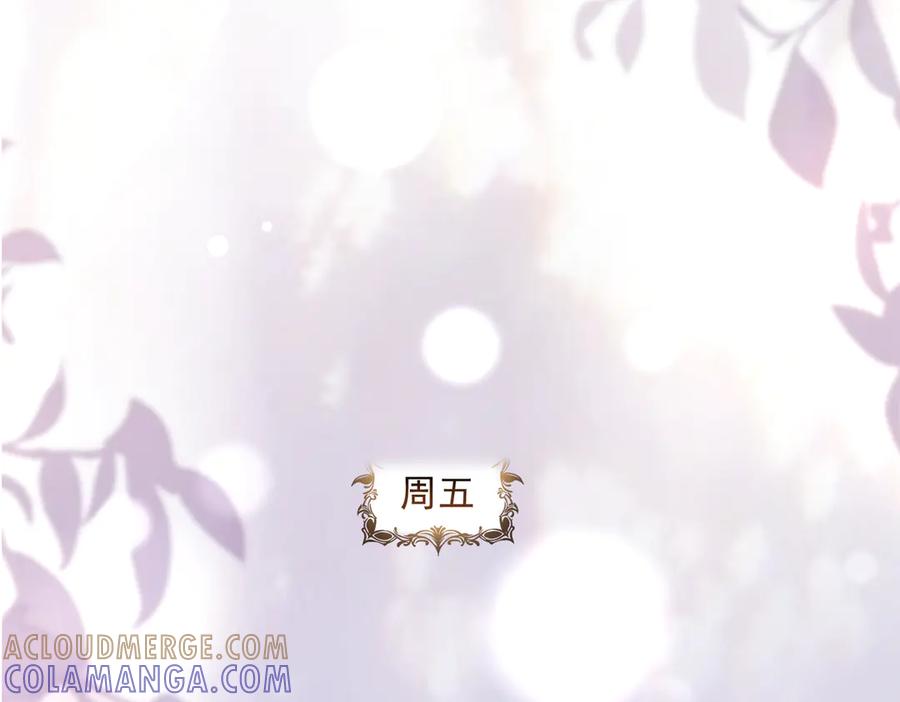 《天降萌宝：霍爷请签收》第80话 宴会阴谋 第17页