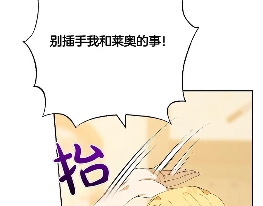 《和猛虎大人的恋爱旅行》第9话 金发女人 第116页