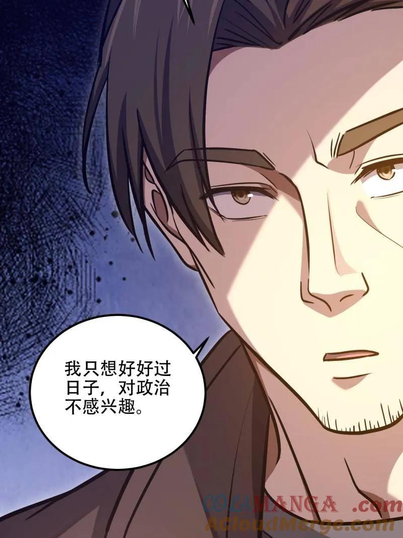 第一序列 第562话 561 改革 第193页