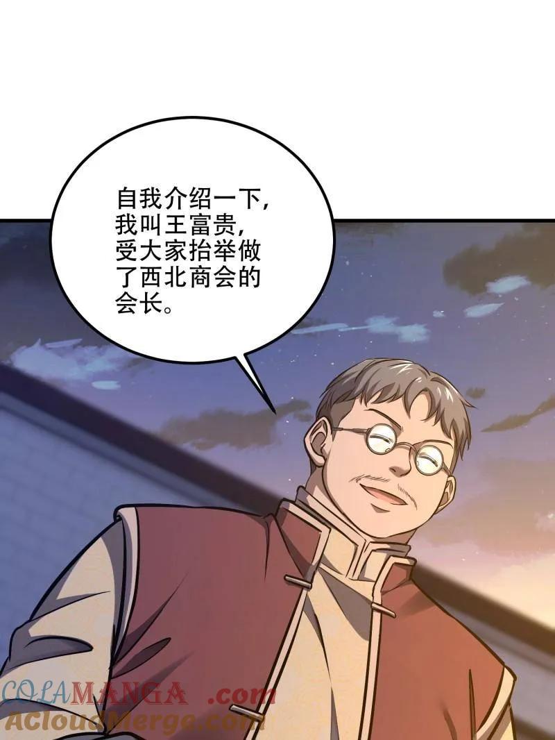 第一序列 第562话 561 改革 第197页