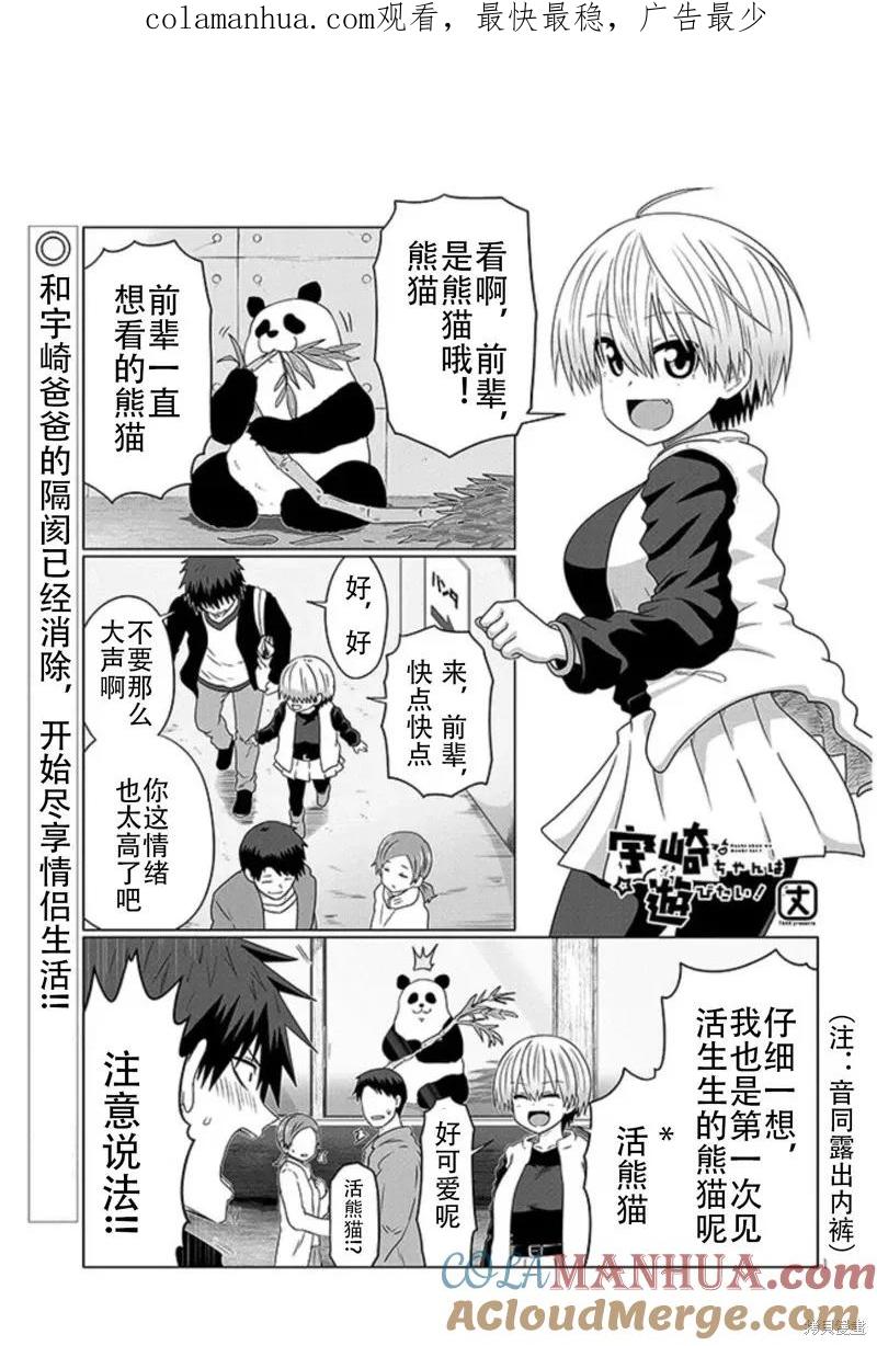 宇崎酱想要玩耍 第90话 第1页
