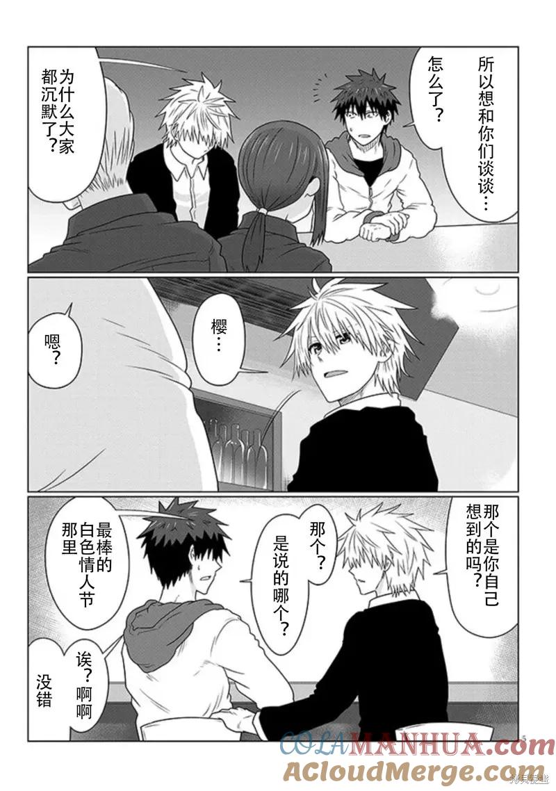 宇崎酱想要玩耍 第90话 第5页