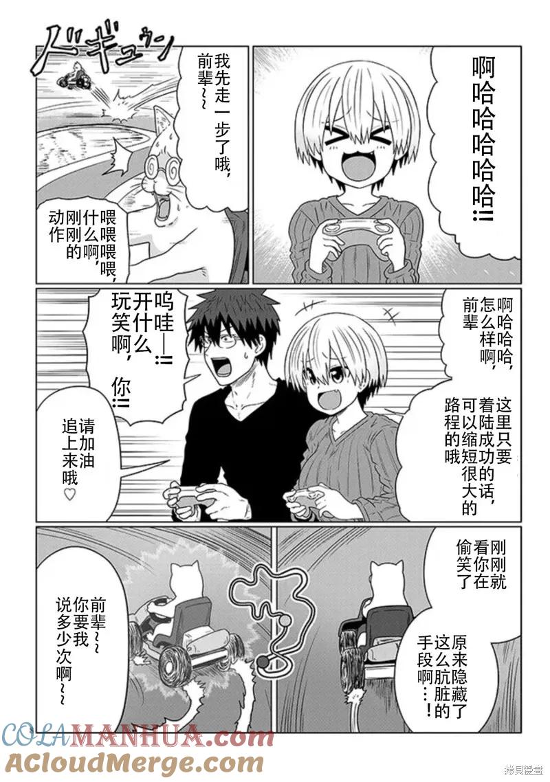 宇崎酱想要玩耍 第90话 第8页