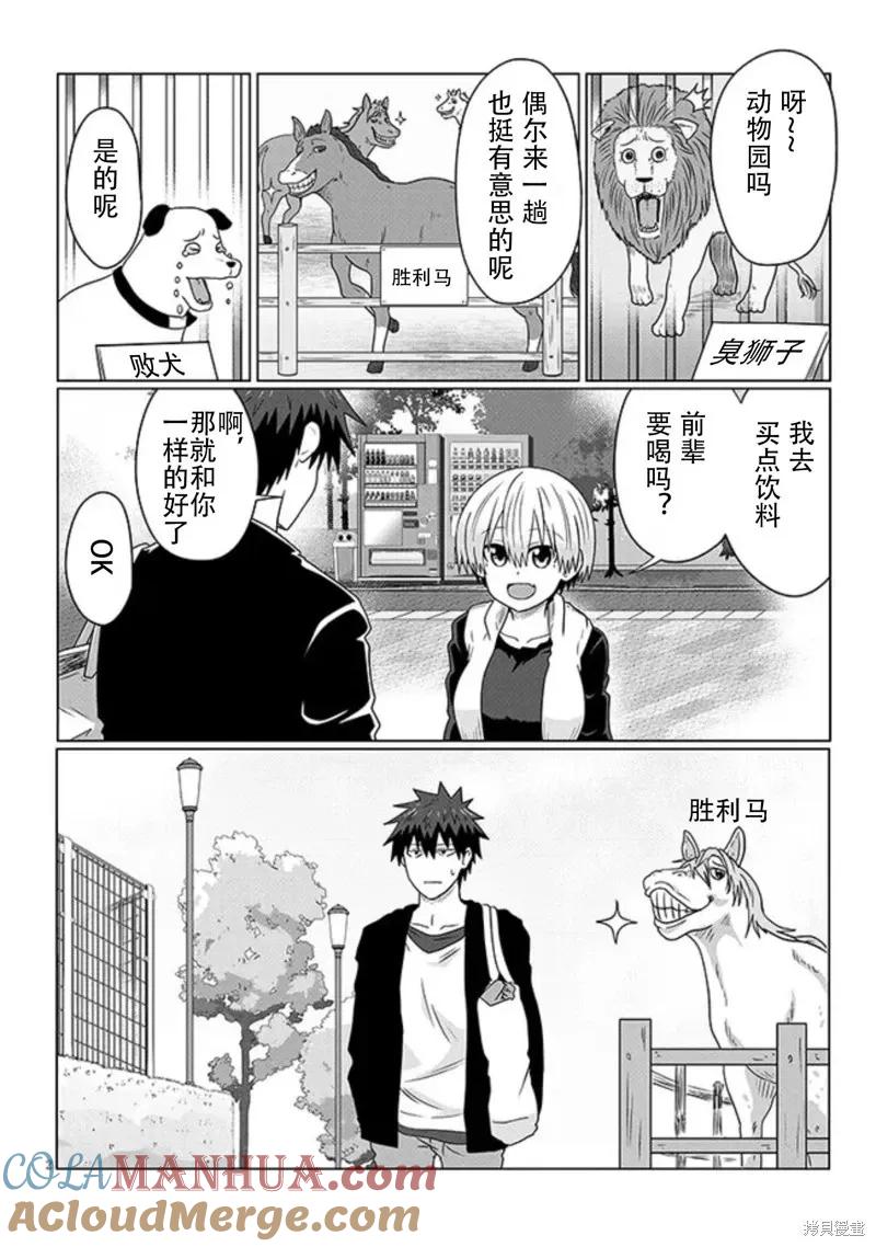 宇崎酱想要玩耍 第90话 第2页