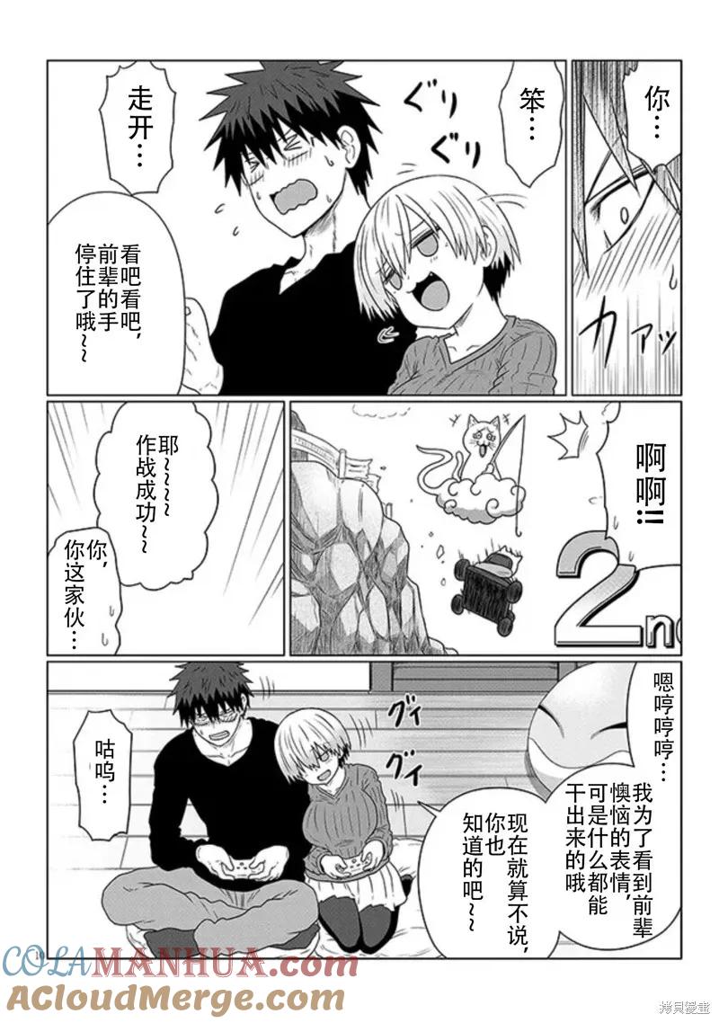 宇崎酱想要玩耍 第90话 第10页