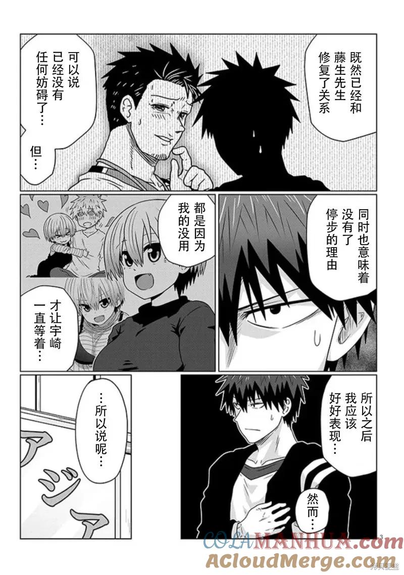 宇崎酱想要玩耍 第90话 第3页