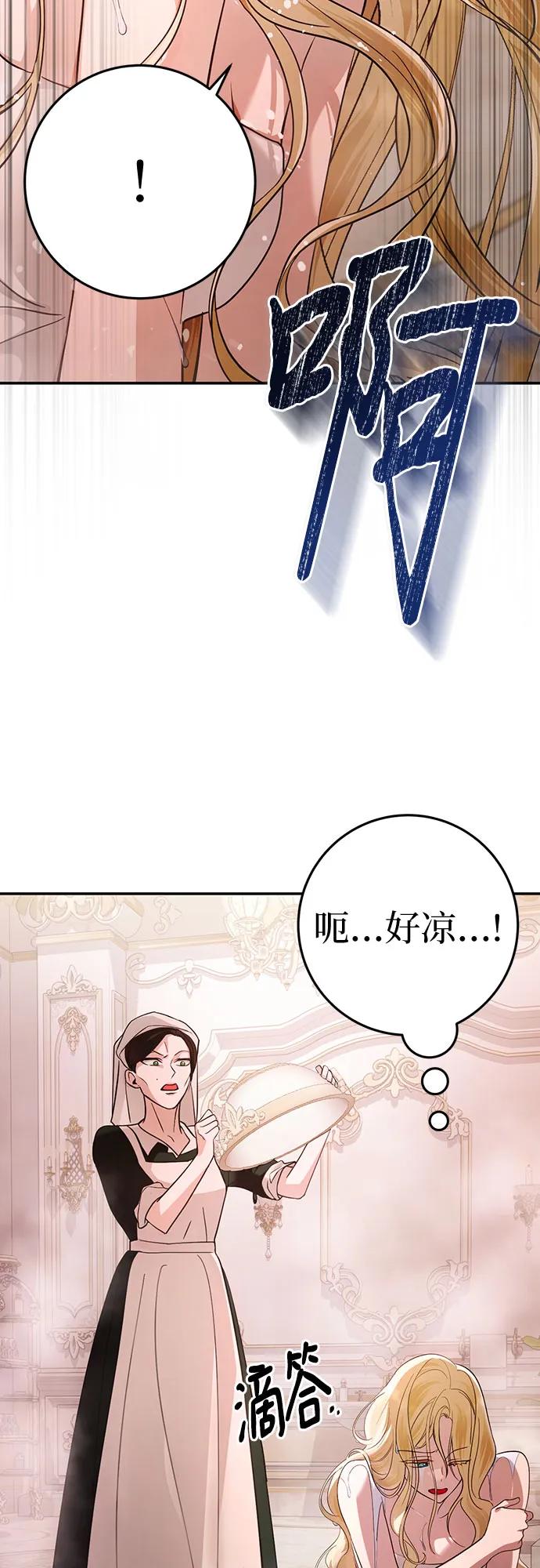 《幸存王女的微笑背后》第13话 第30页