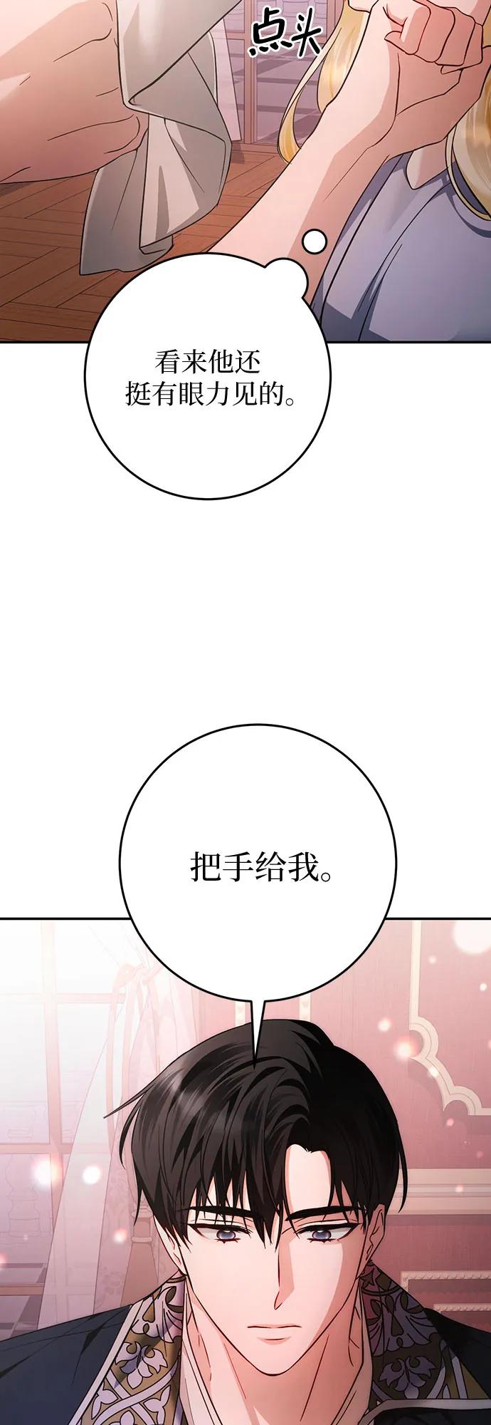 《幸存王女的微笑背后》第13话 第24页