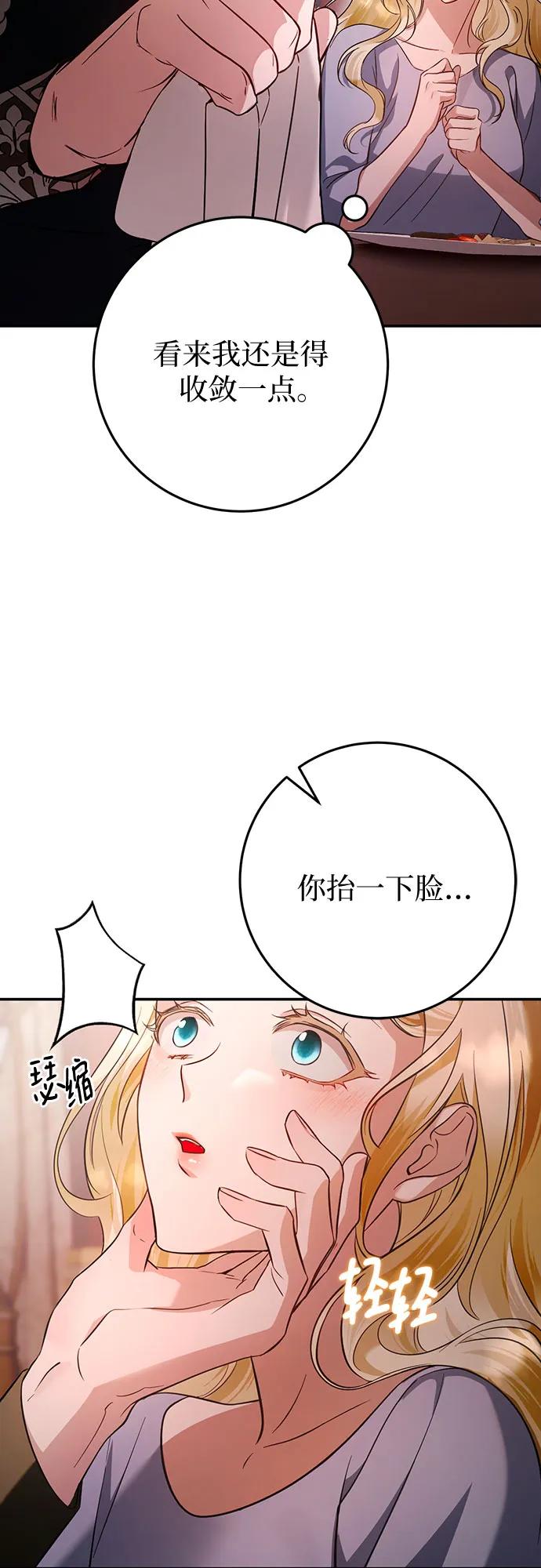 《幸存王女的微笑背后》第13话 第21页