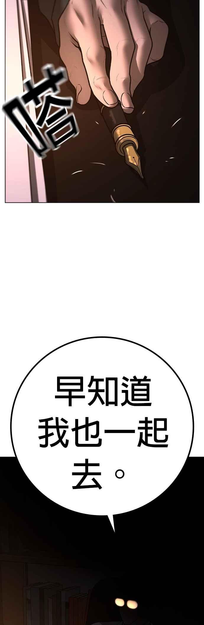 《现实闯关》第131话 第23页