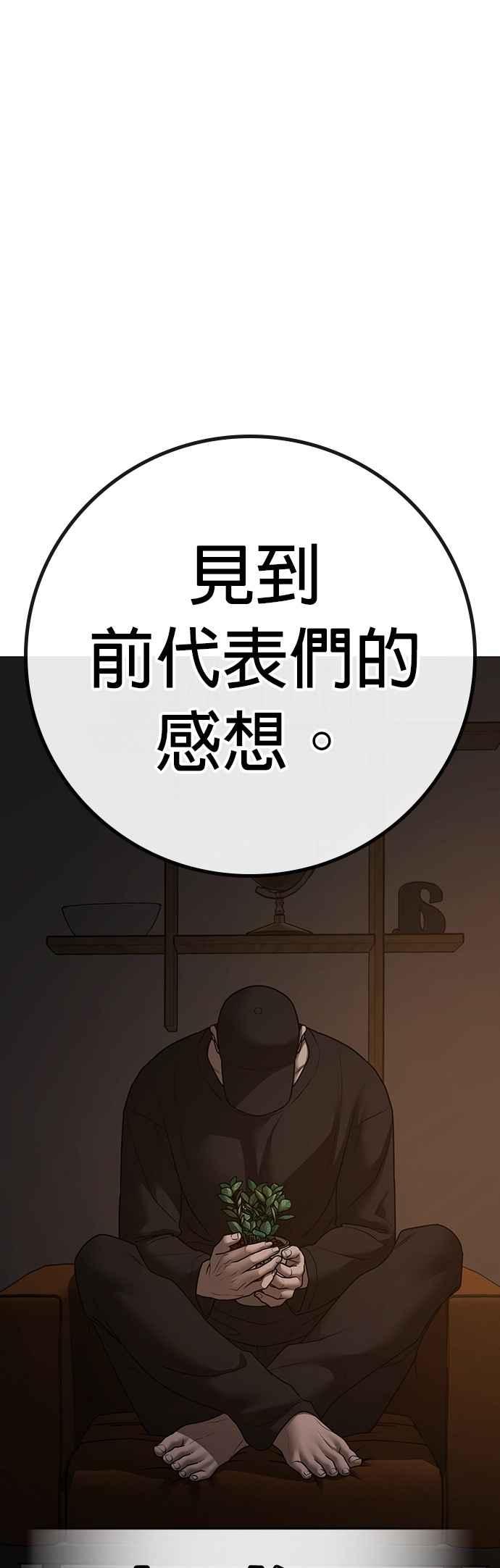《现实闯关》第131话 第27页