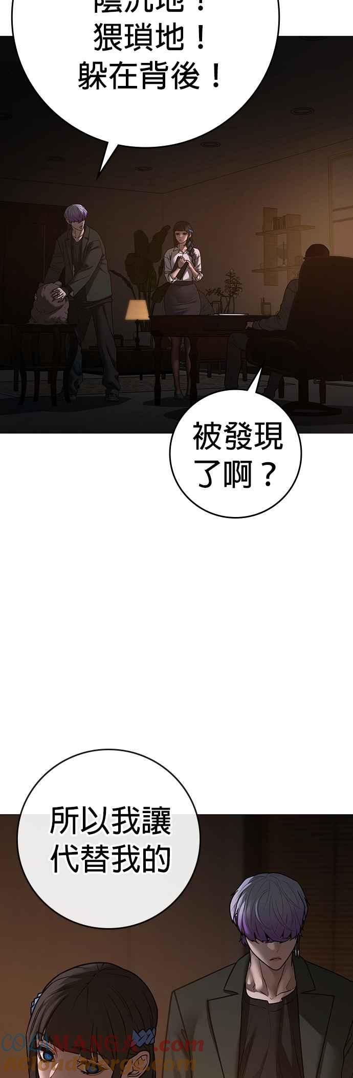 《现实闯关》第131话 第25页