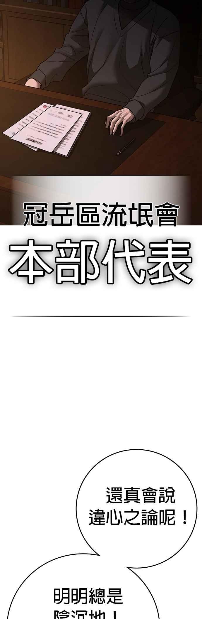 《现实闯关》第131话 第24页