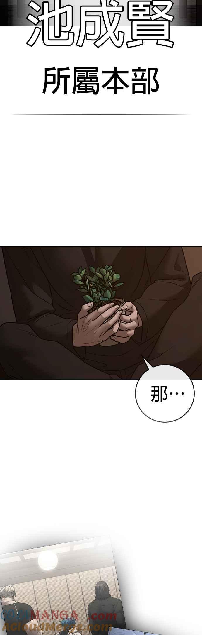 《现实闯关》第131话 第28页