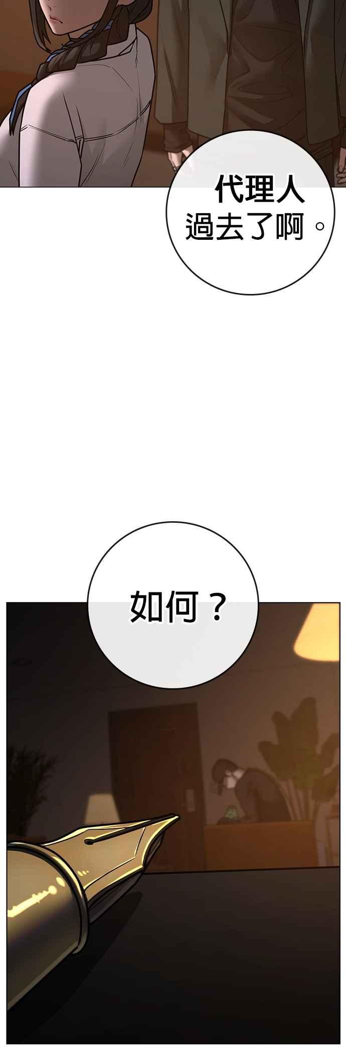 《现实闯关》第131话 第26页