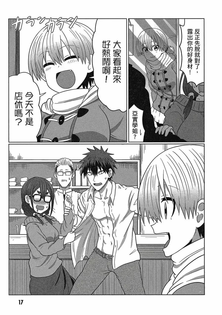 宇崎酱想要玩耍 第08卷 第18页