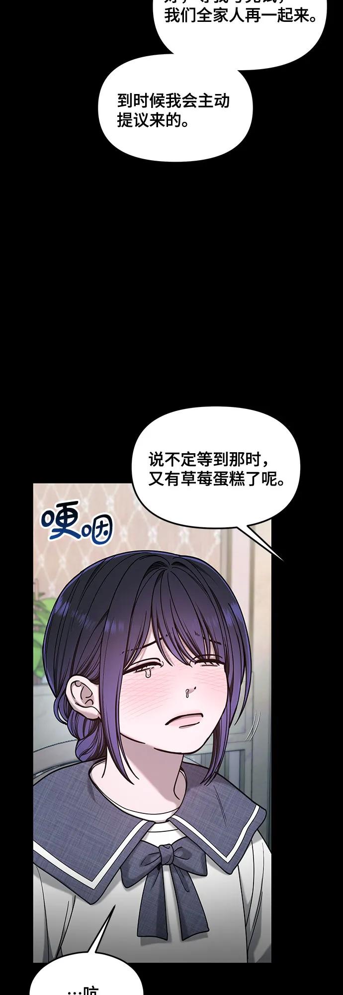 如出一辙的女儿 第130话 第48页